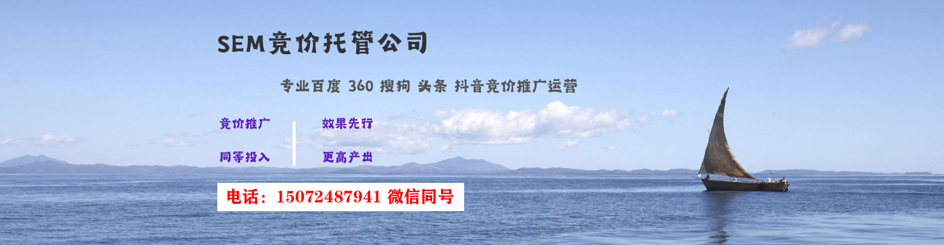南海sem优化